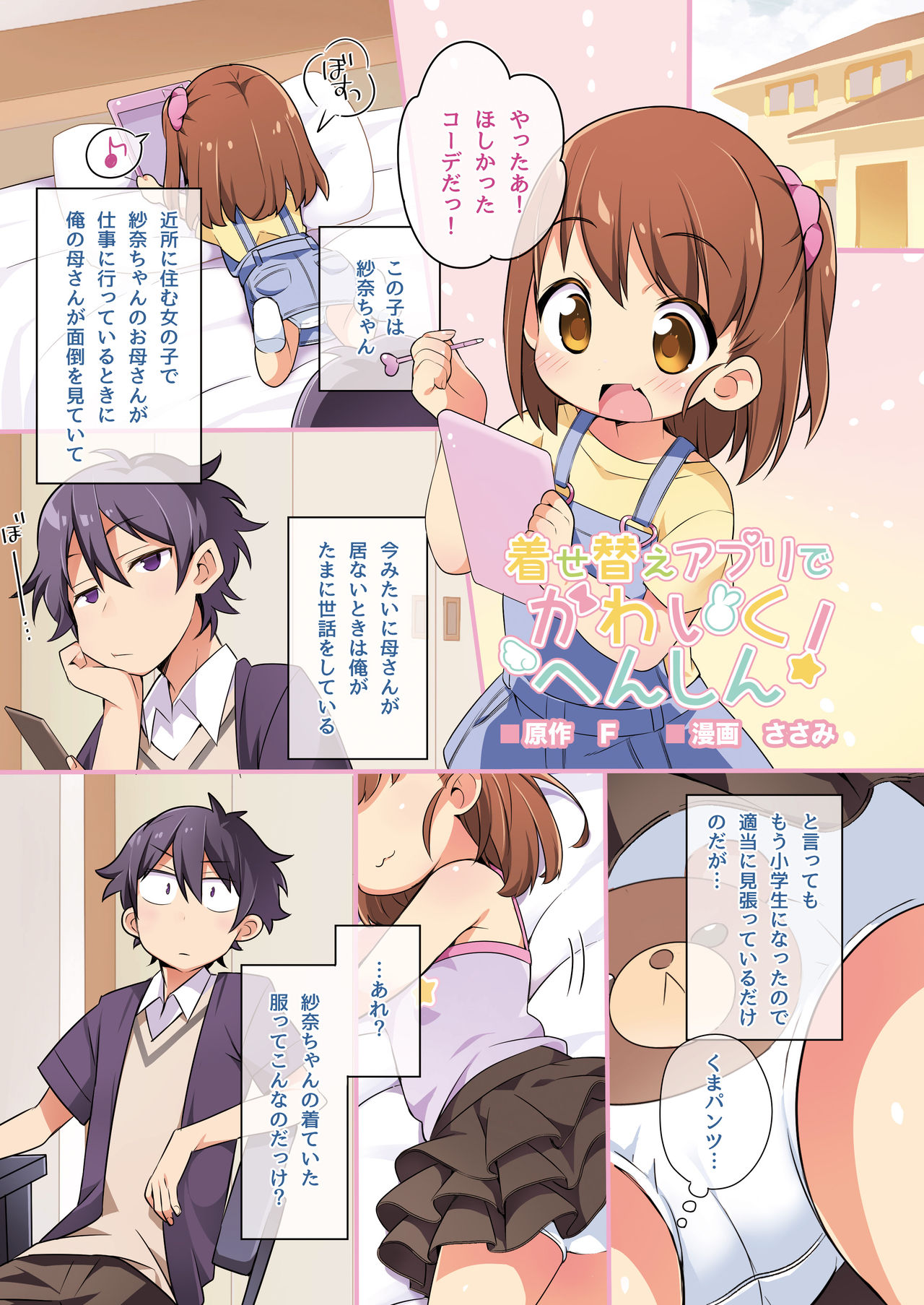 Kitsune e Yomeiri / Kisekae Appli de Kawaiku Henshin! - Page 22