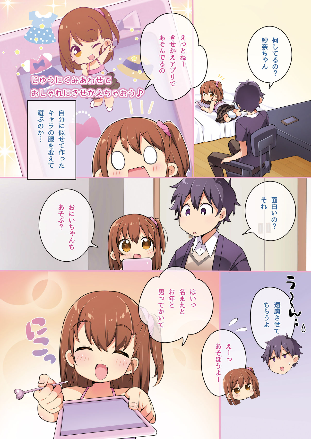 Kitsune e Yomeiri / Kisekae Appli de Kawaiku Henshin! - Page 23