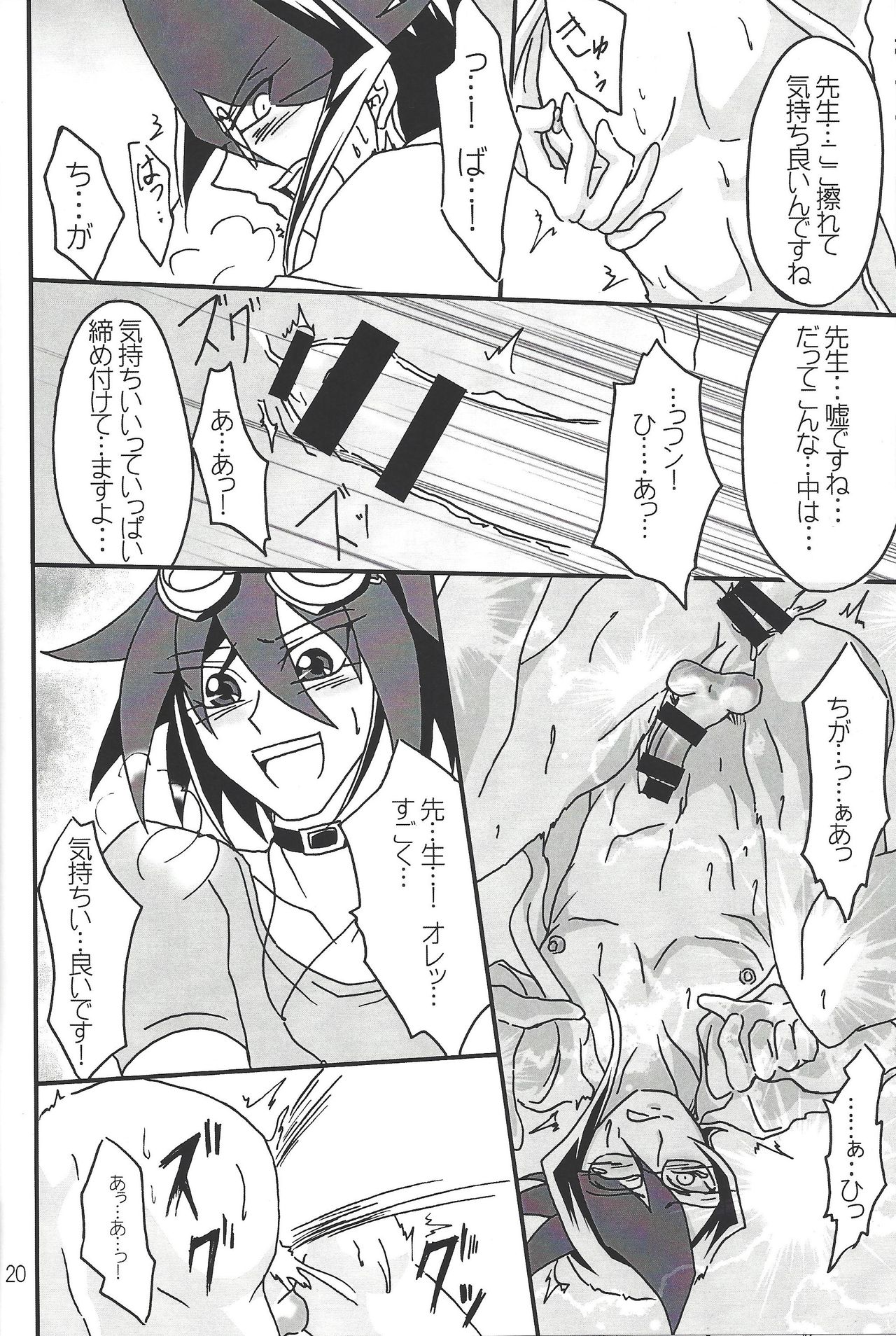 Ikenai!! Kurosaki sensei - Page 18