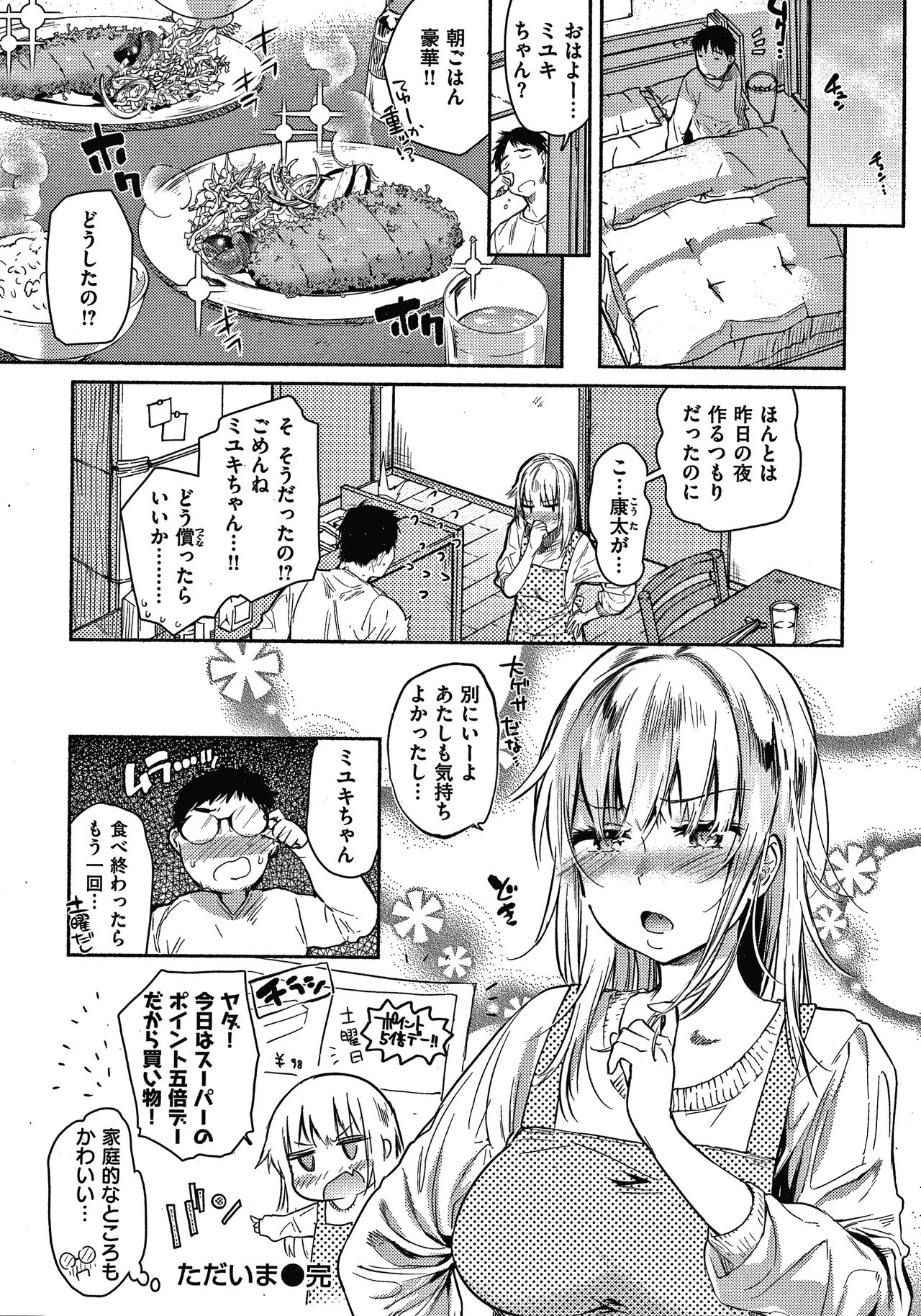 Amatoro Seikatsu - Page 113