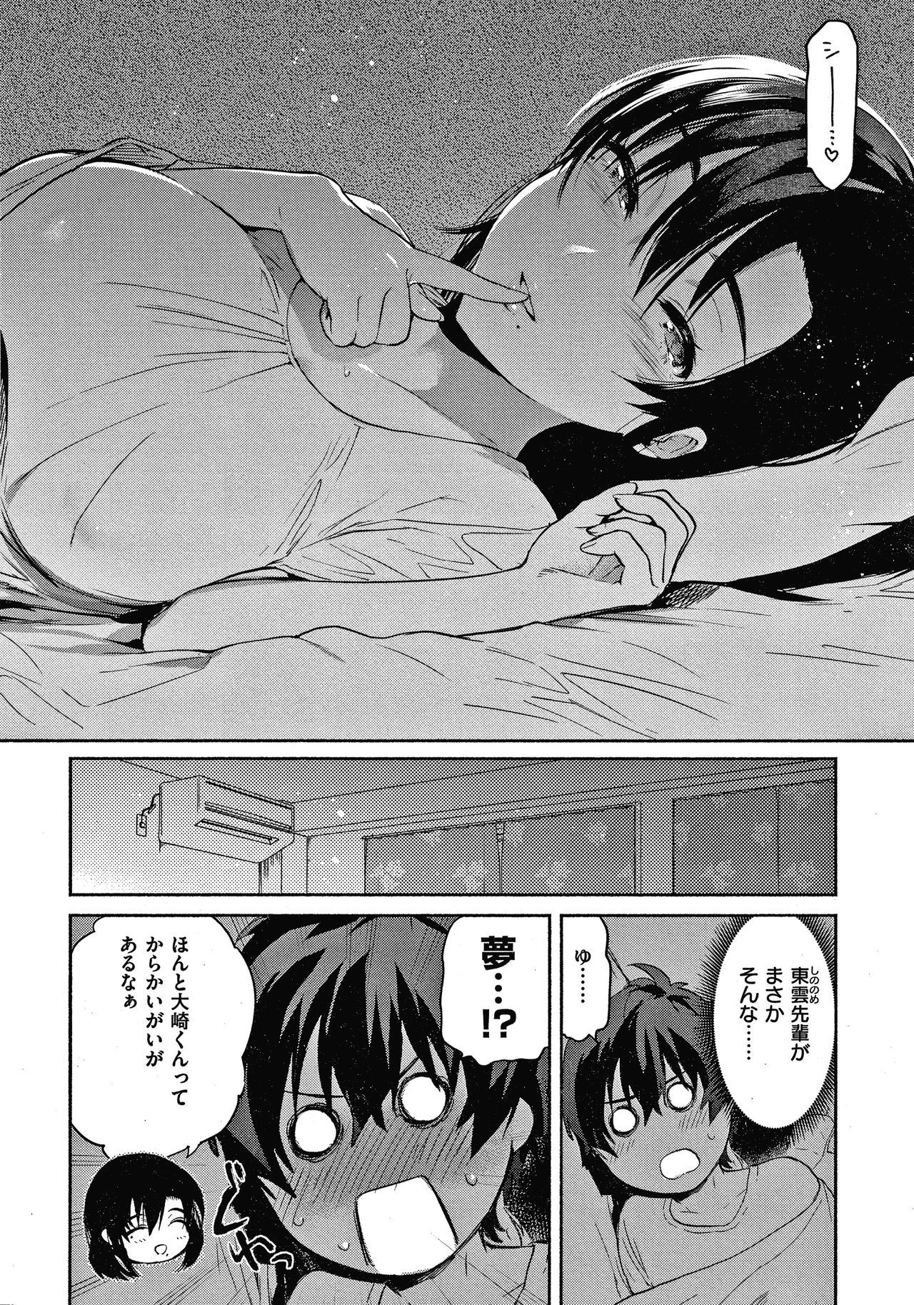 Amatoro Seikatsu - Page 123