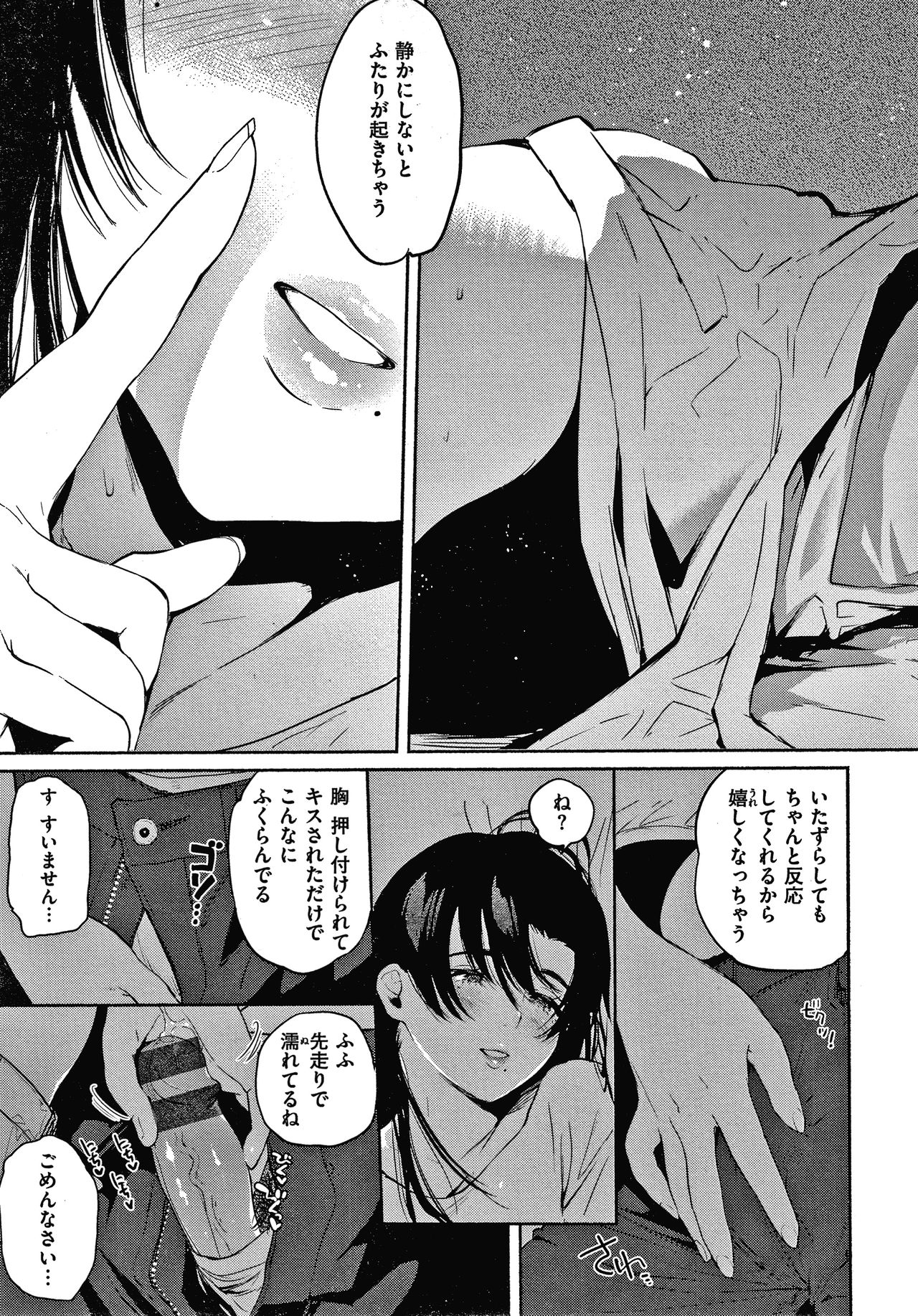 Amatoro Seikatsu - Page 124