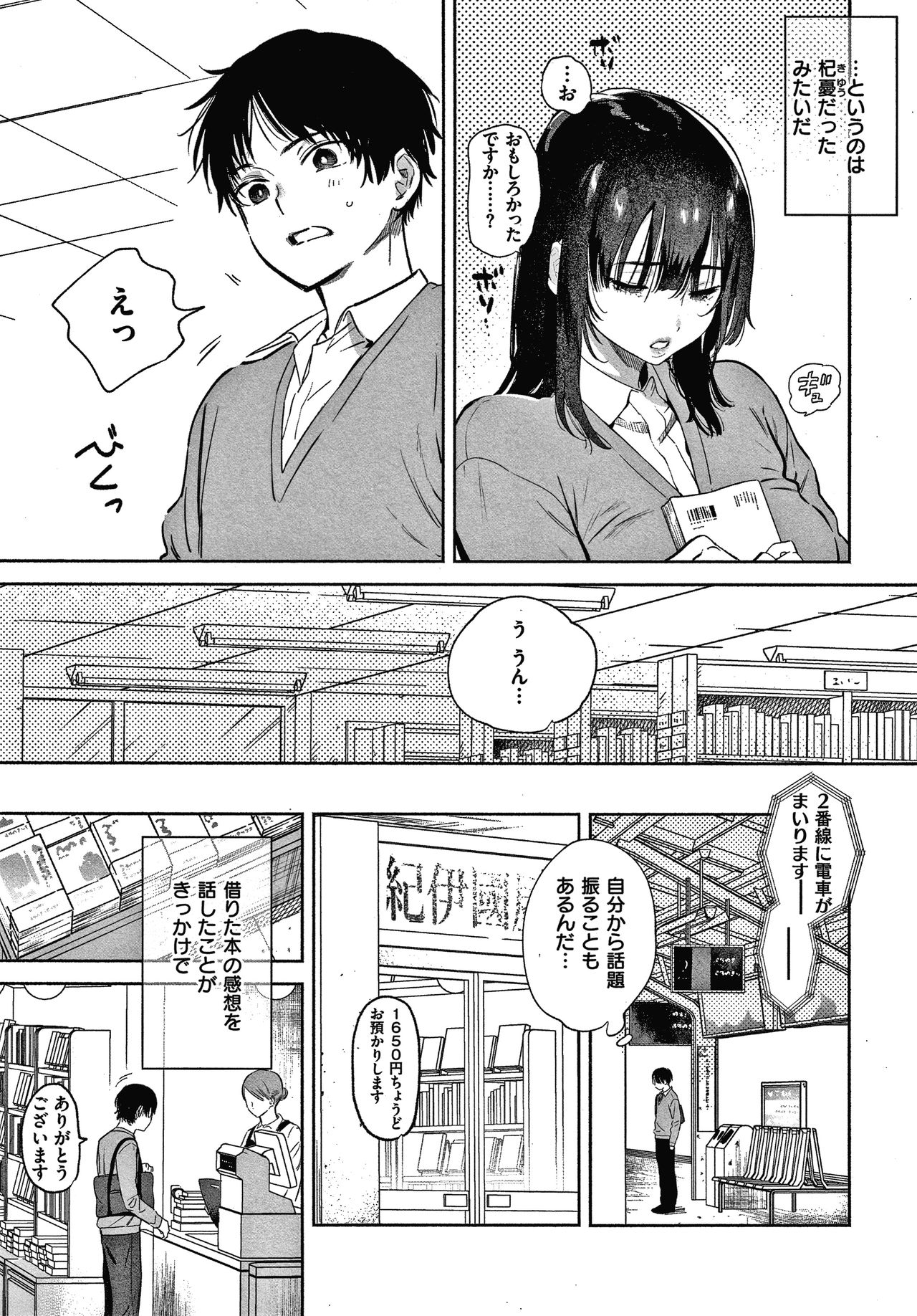 Amatoro Seikatsu - Page 154