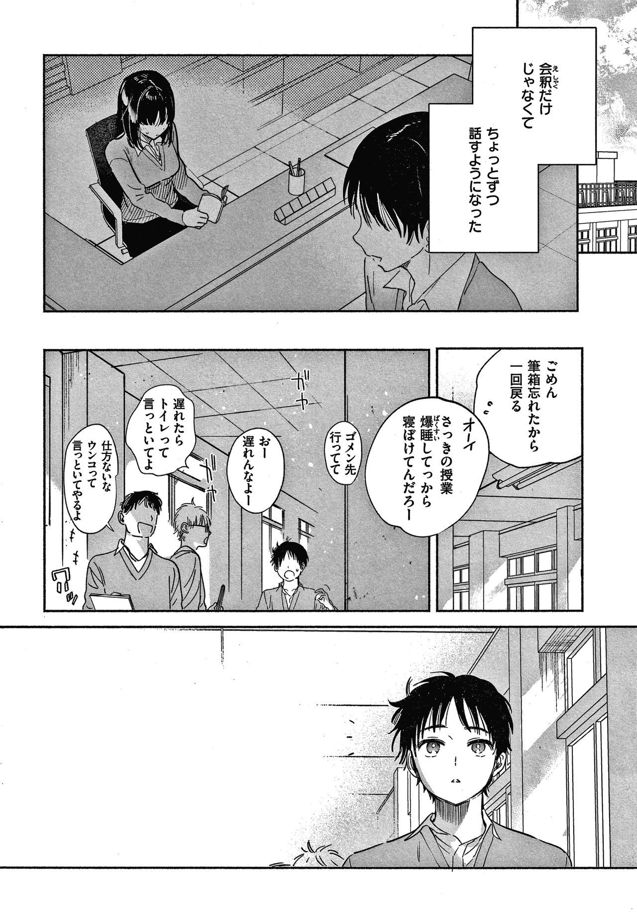 Amatoro Seikatsu - Page 155