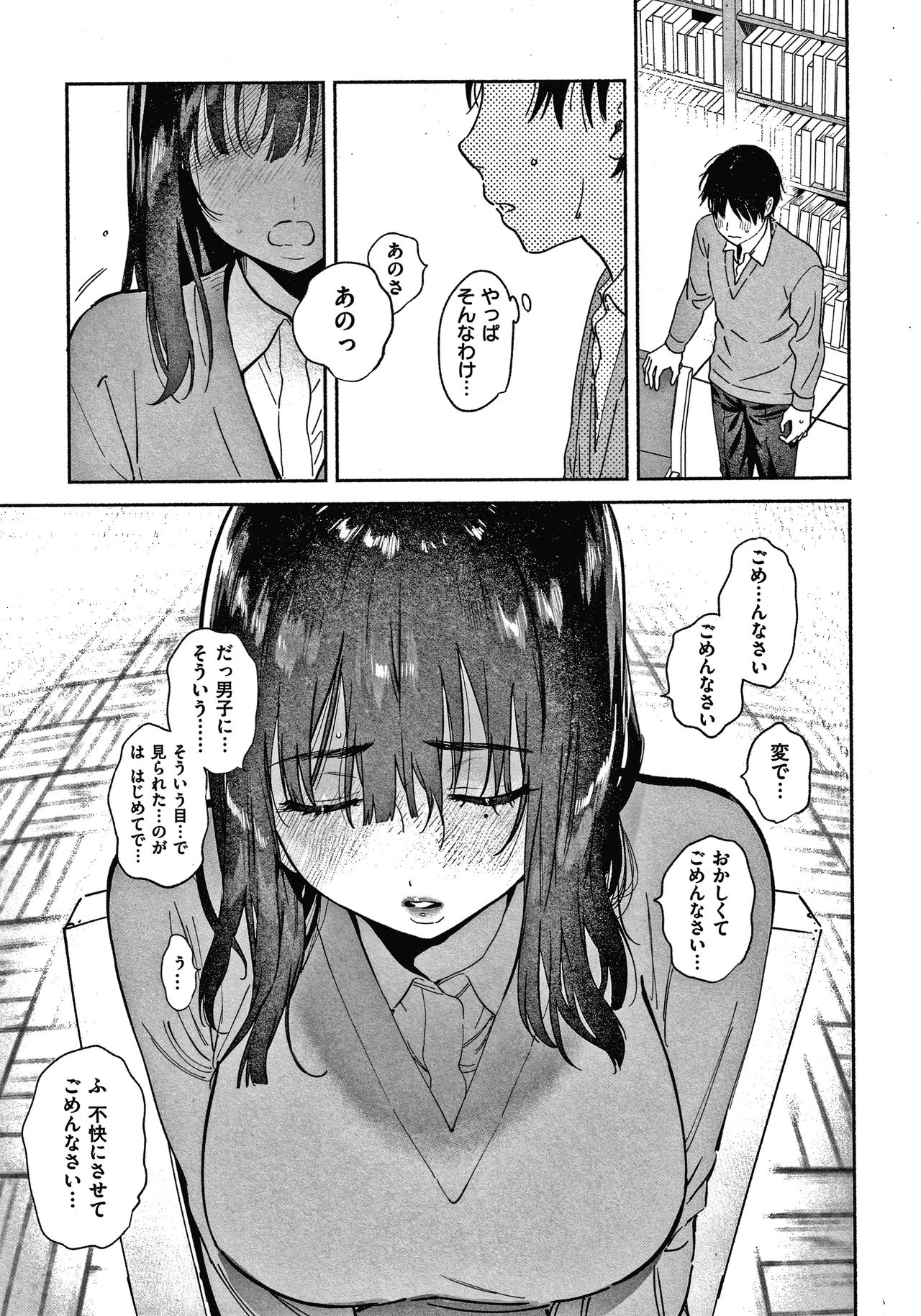 Amatoro Seikatsu - Page 160