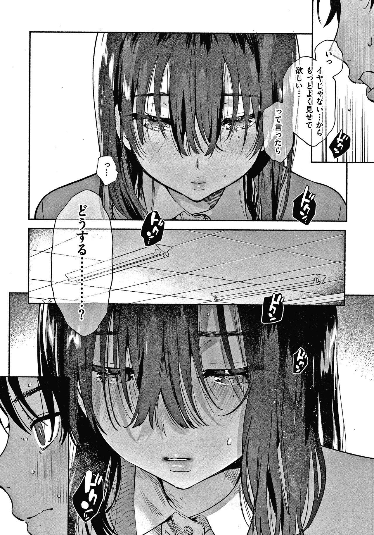 Amatoro Seikatsu - Page 161