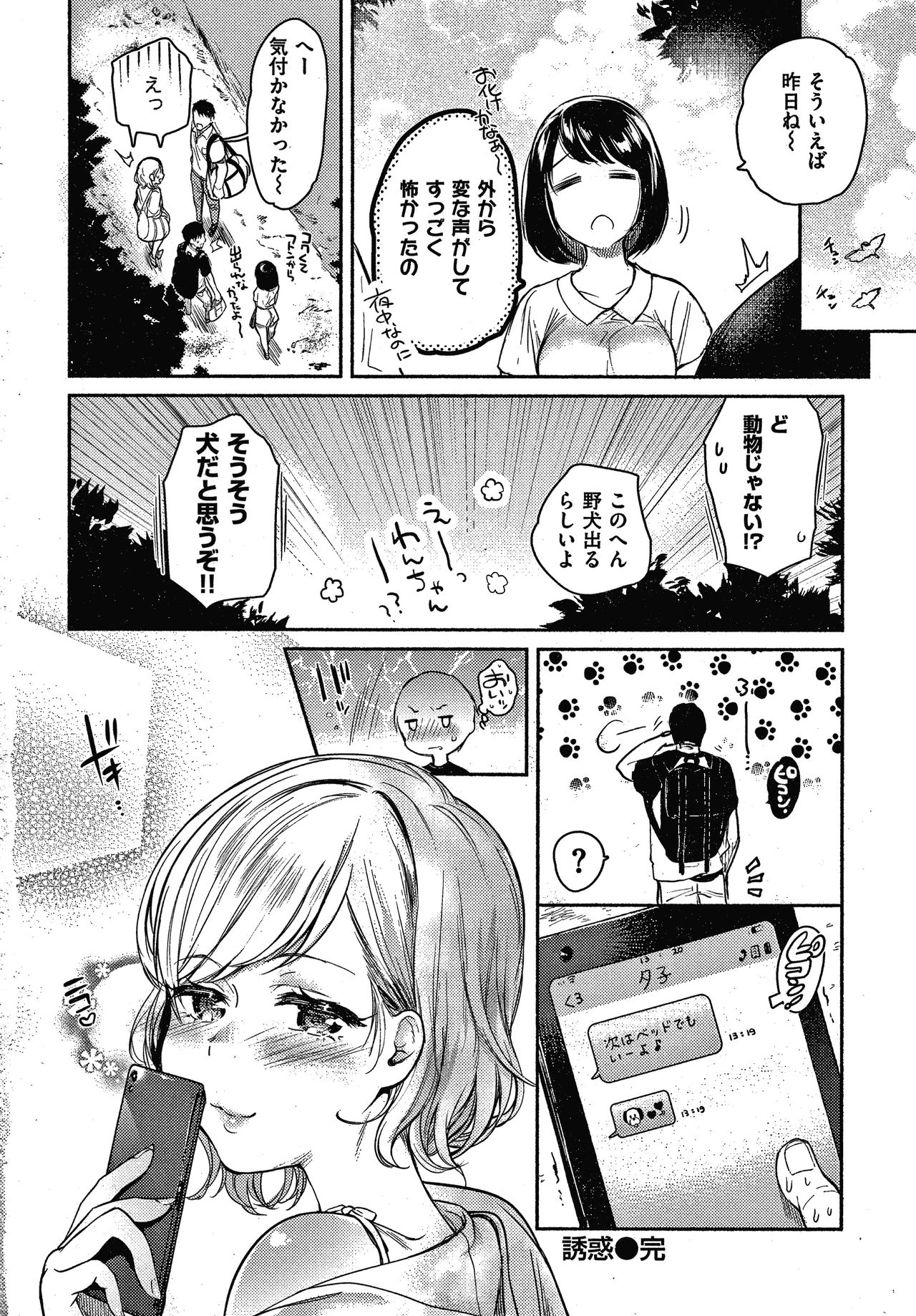 Amatoro Seikatsu - Page 23