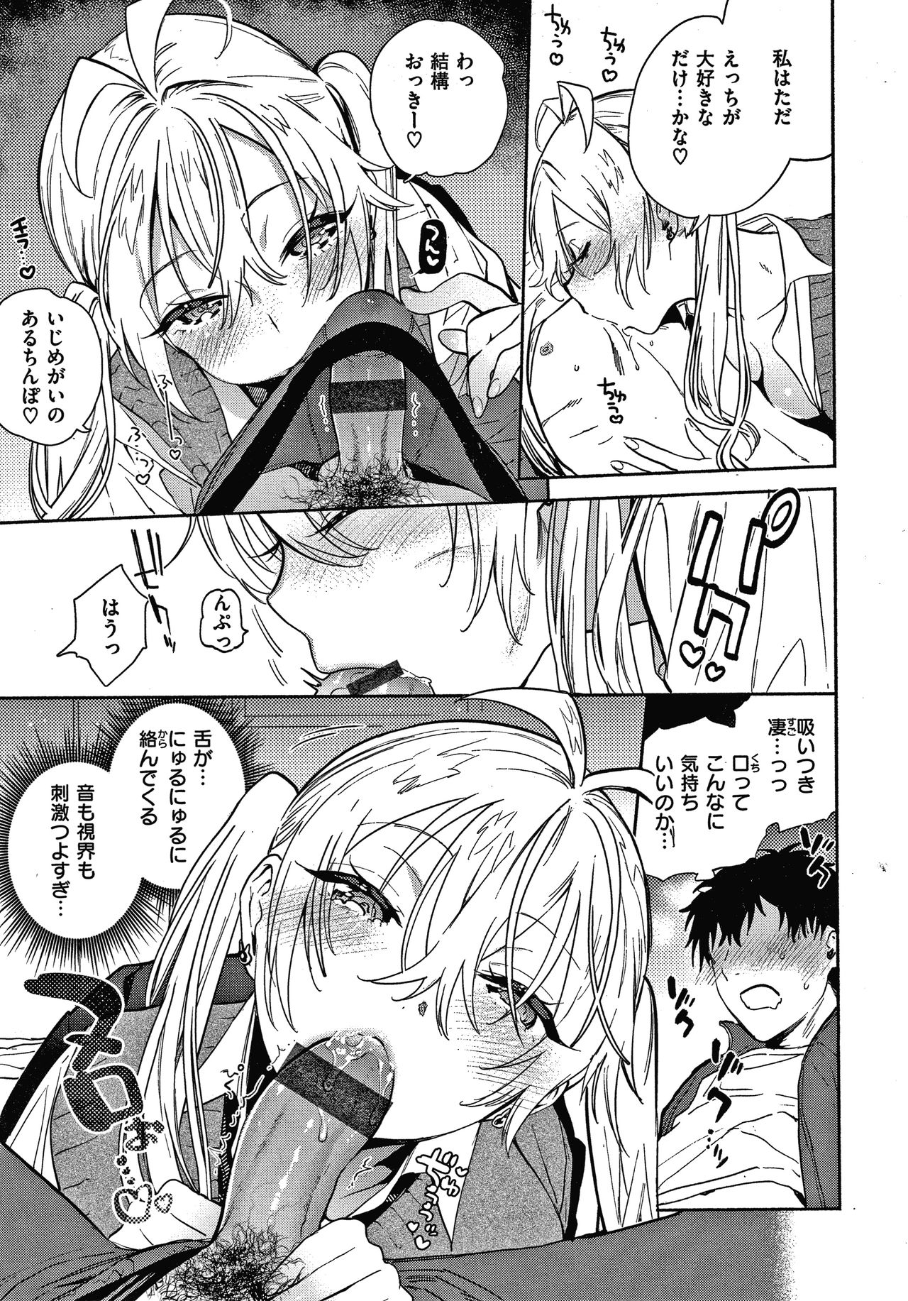 Amatoro Seikatsu - Page 28