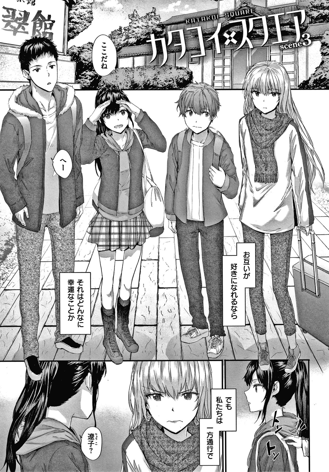 Automatic Girl - Page 100