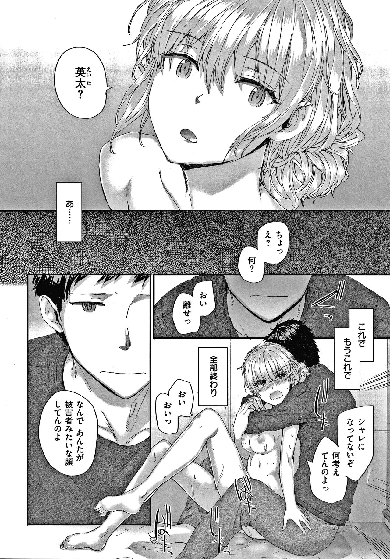 Automatic Girl - Page 87