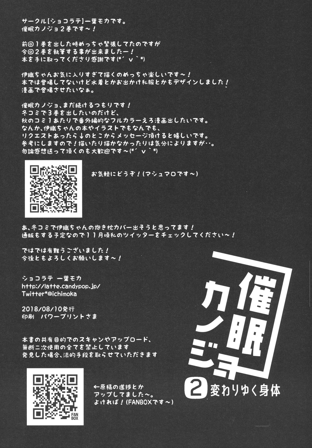Saimin Kanojo 2 | Hypnotic Girlfriend 2 - Page 28