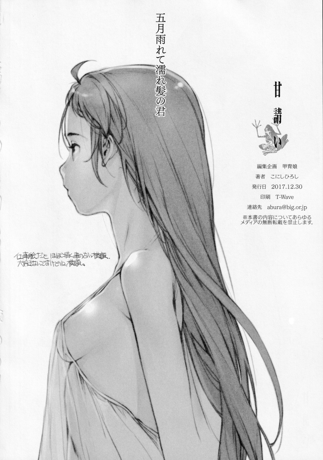 Ama Koi Samidare Sketch Shuu - Page 21