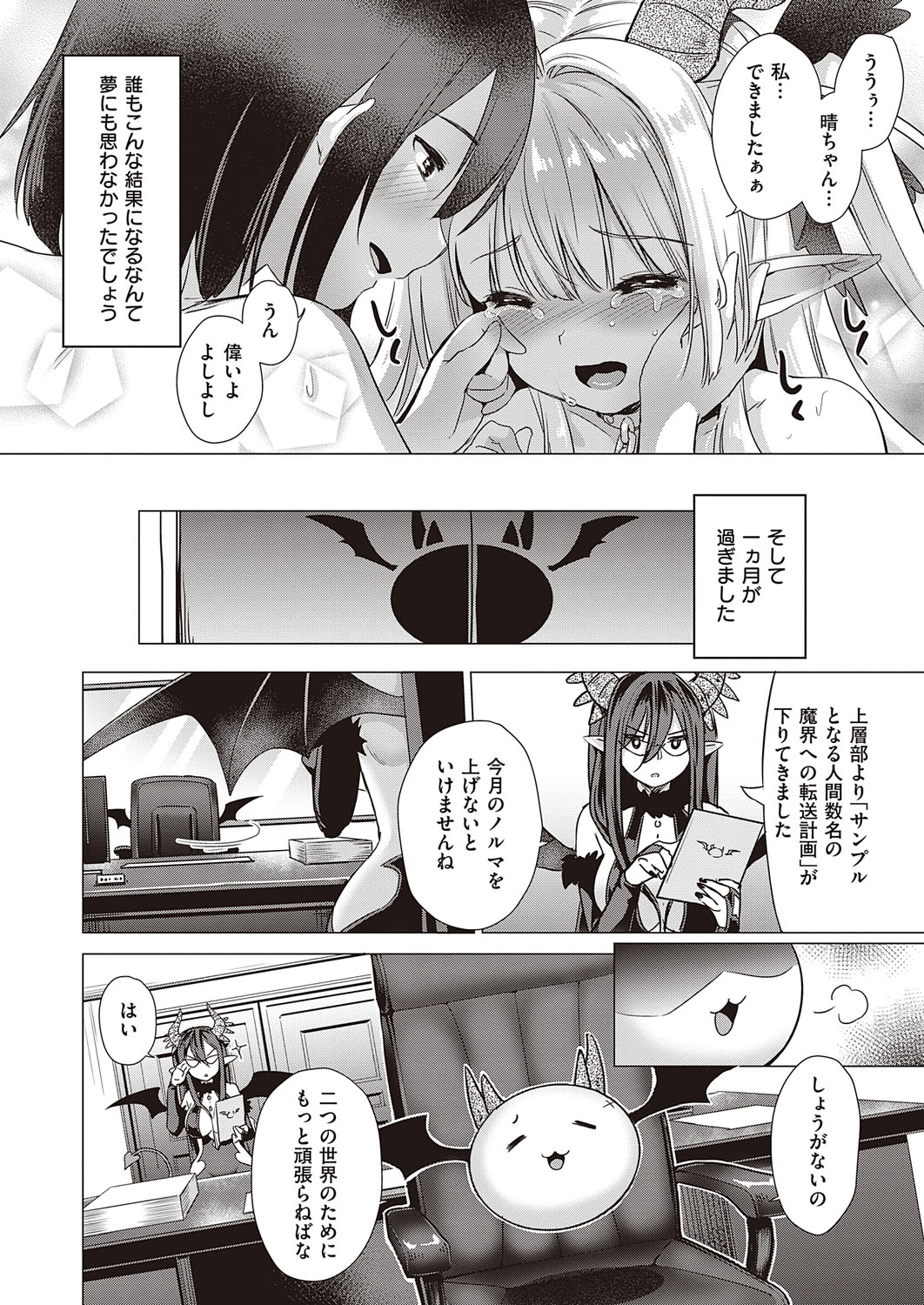 Succubus Company - Page 262