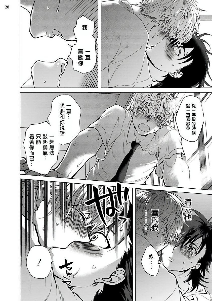 Kurakute Semai Fukai Toko | 幽暗狭窄的深处 1-2 - Page 29