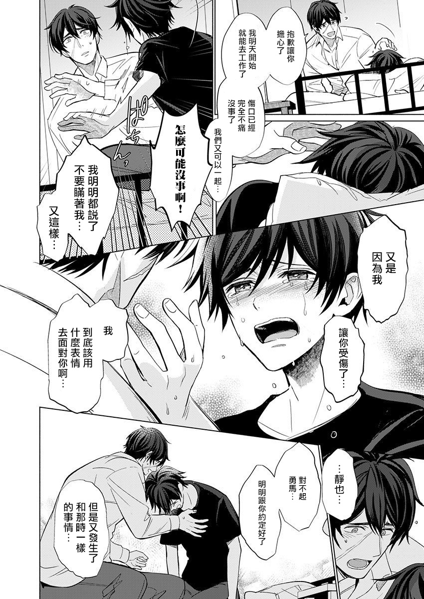 Torokeru Scarface | 逐渐融化的刀疤 1-3 - Page 19