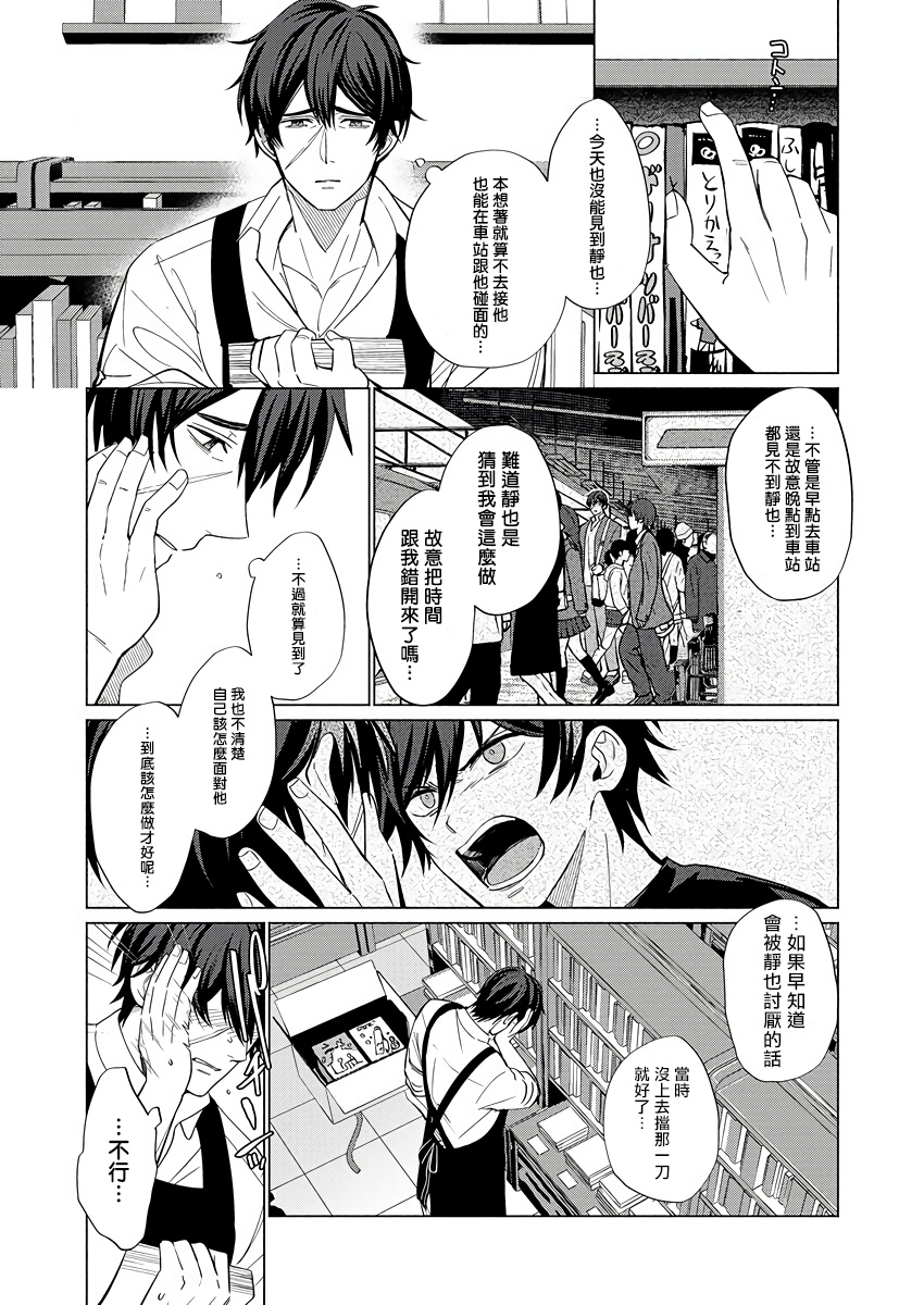 Torokeru Scarface | 逐渐融化的刀疤 1-3 - Page 52