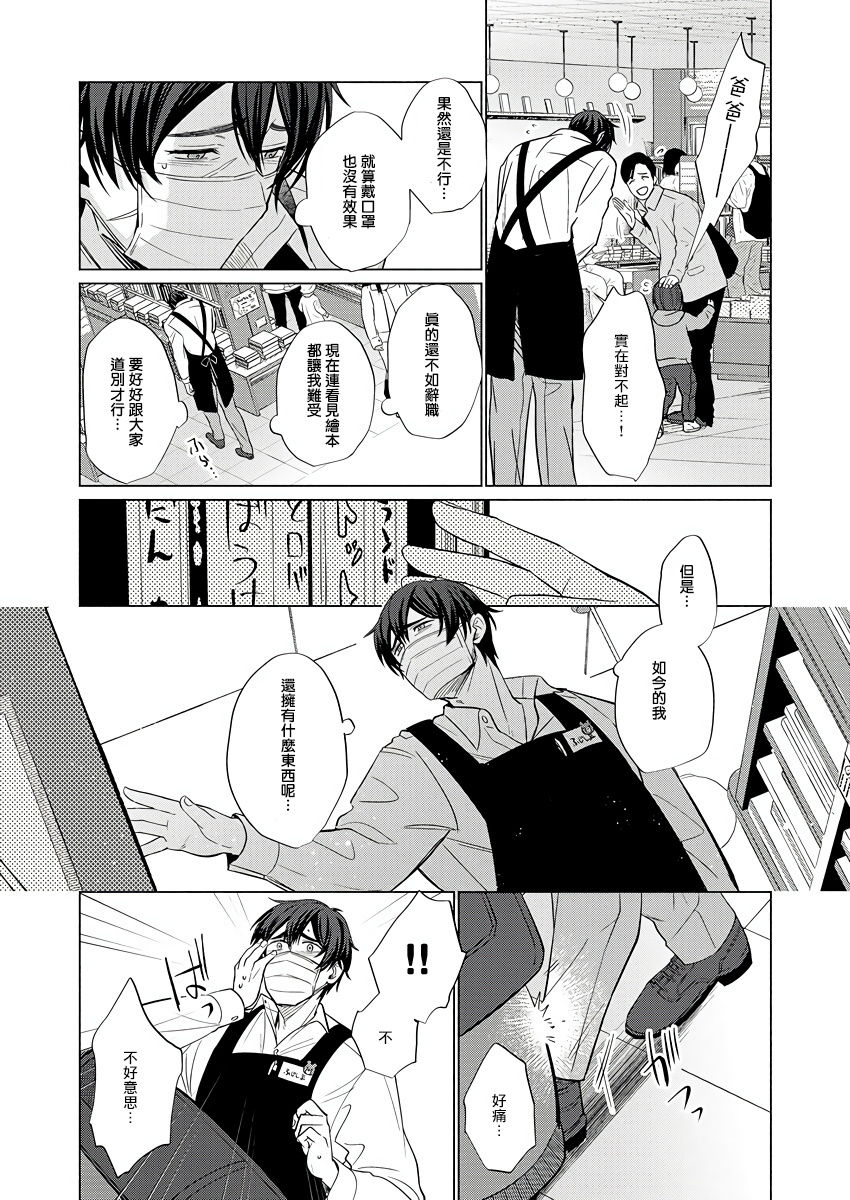 Torokeru Scarface | 逐渐融化的刀疤 1-3 - Page 59