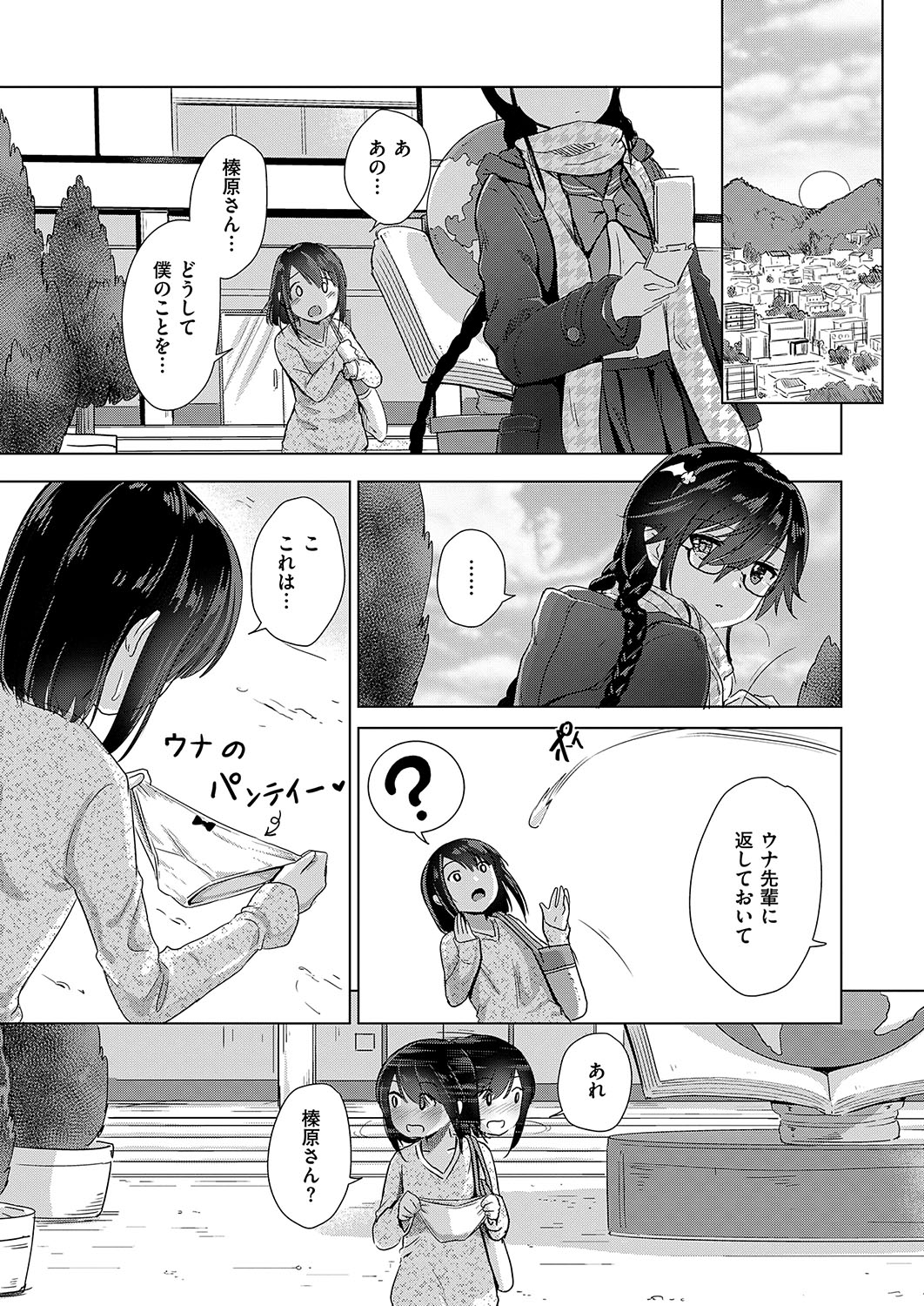 Succubus Company - Page 100