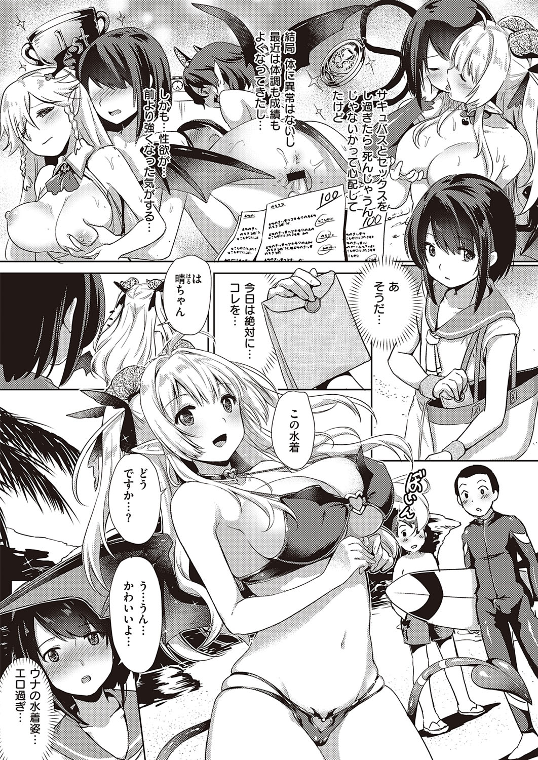 Succubus Company - Page 103