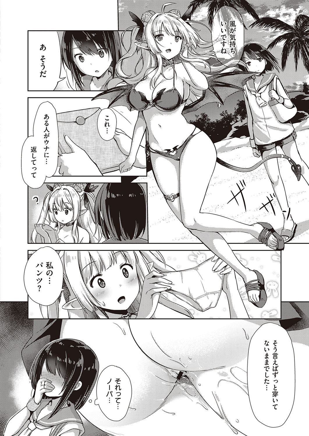 Succubus Company - Page 111