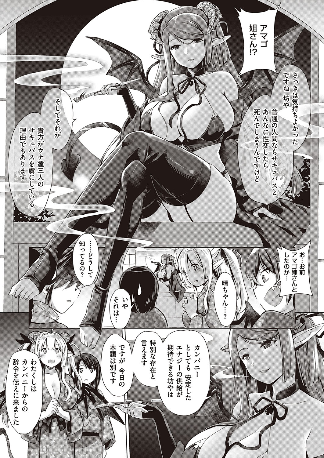 Succubus Company - Page 160