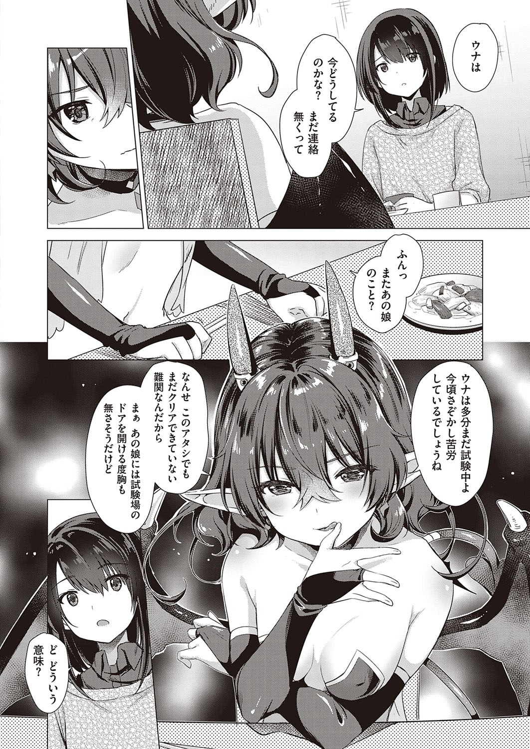 Succubus Company - Page 167