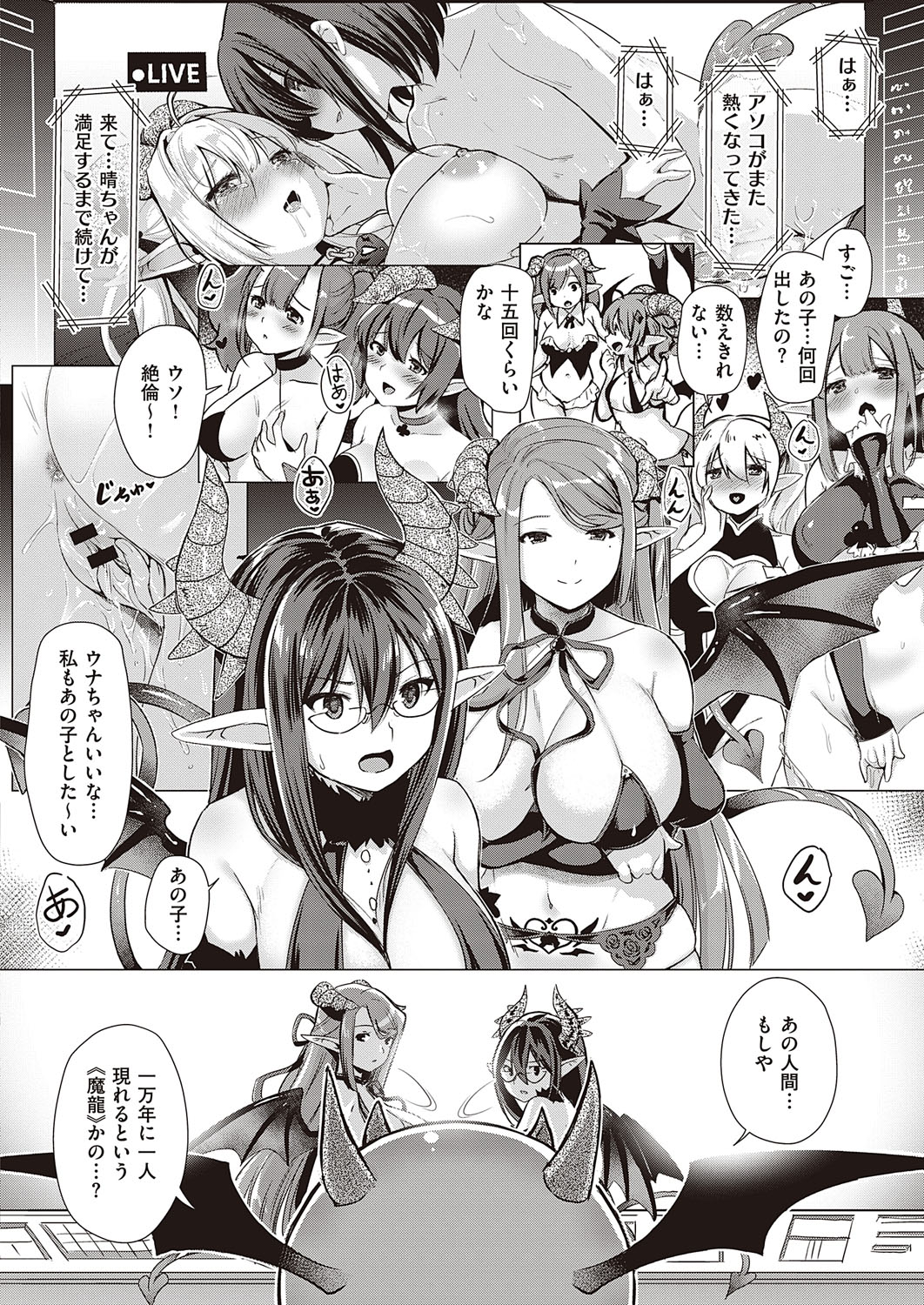 Succubus Company - Page 213