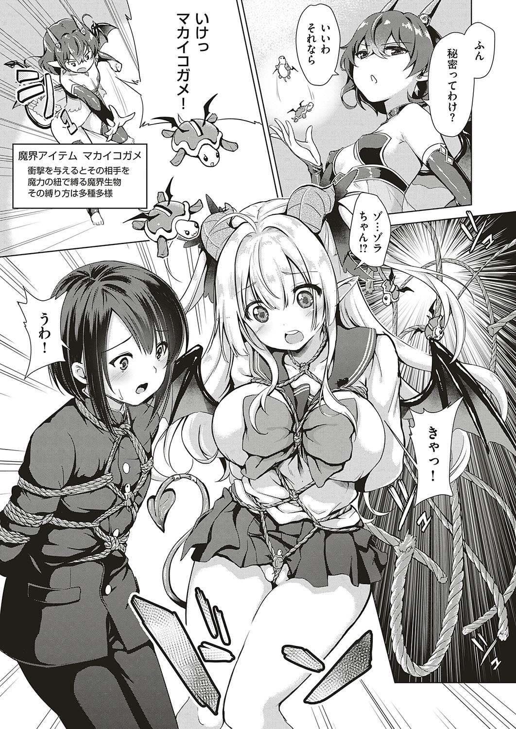 Succubus Company - Page 42