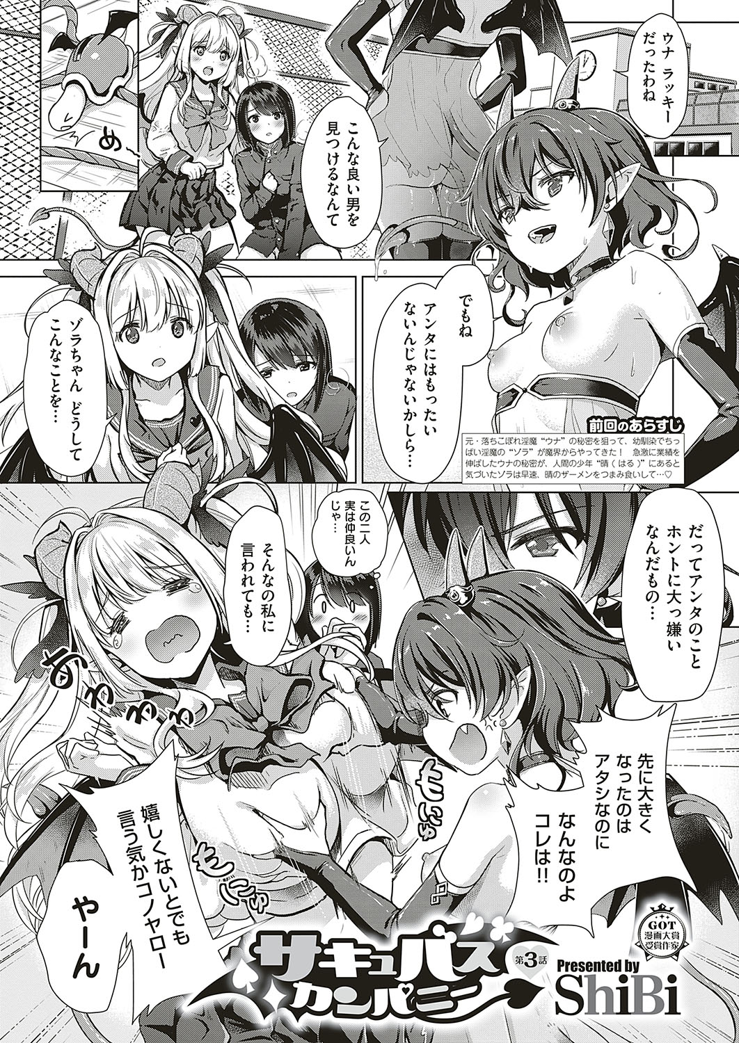 Succubus Company - Page 54