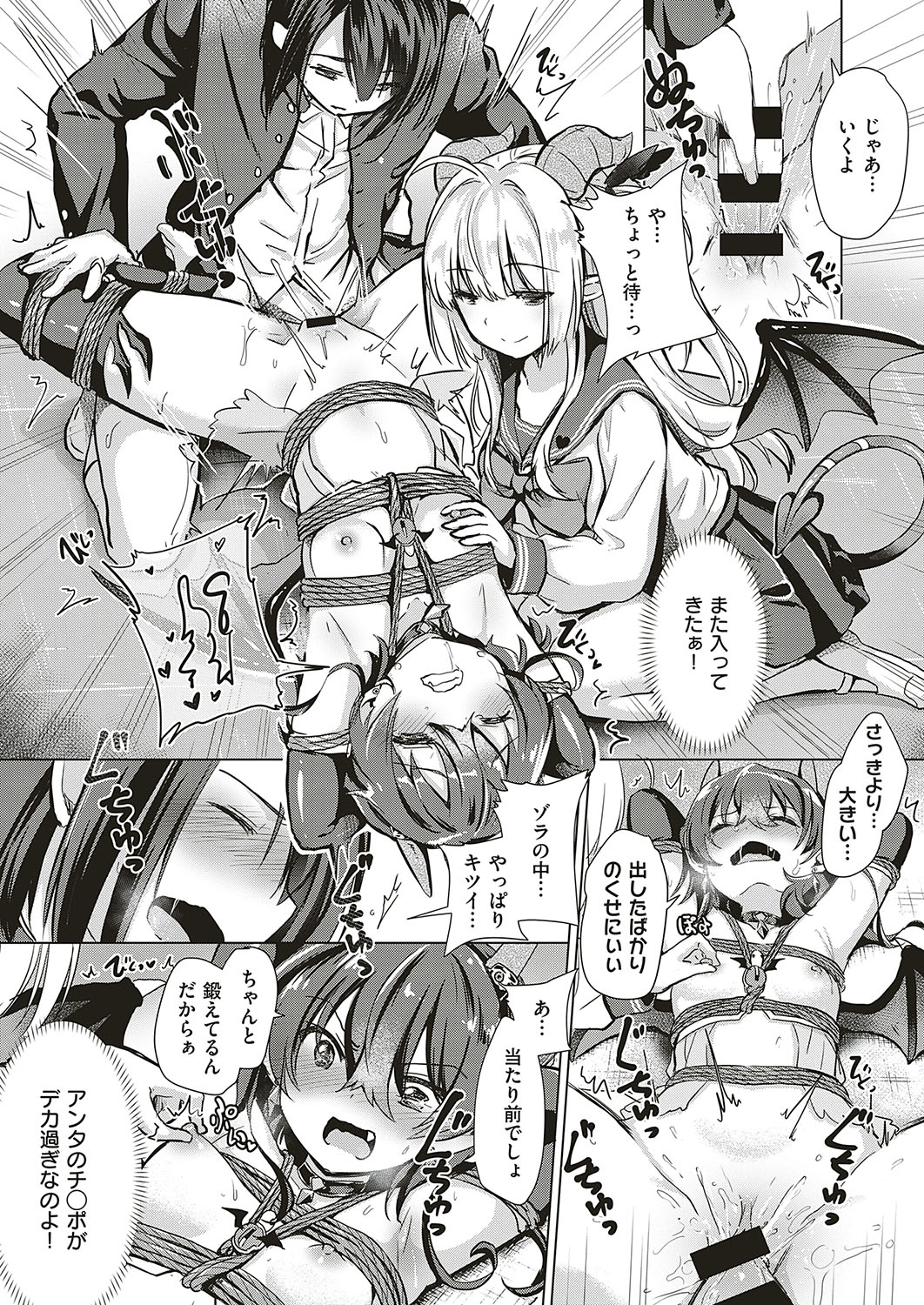 Succubus Company - Page 60