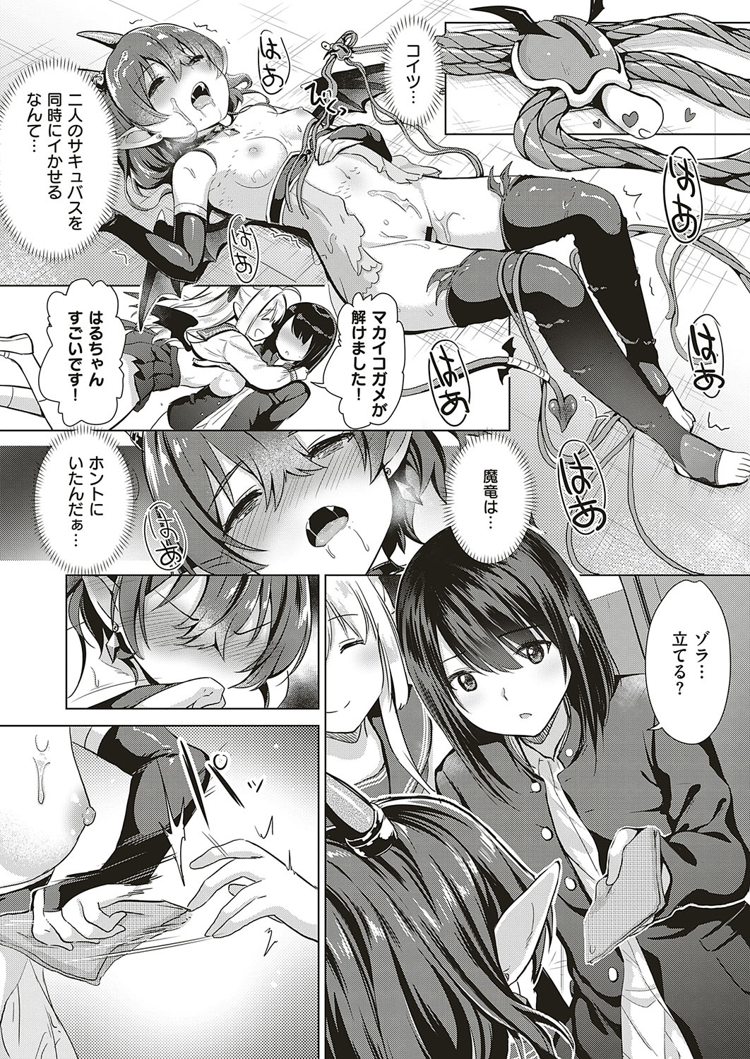 Succubus Company - Page 68
