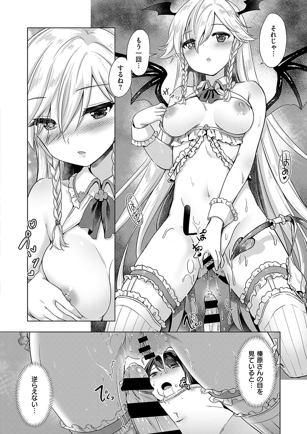 Succubus Company - Page 91