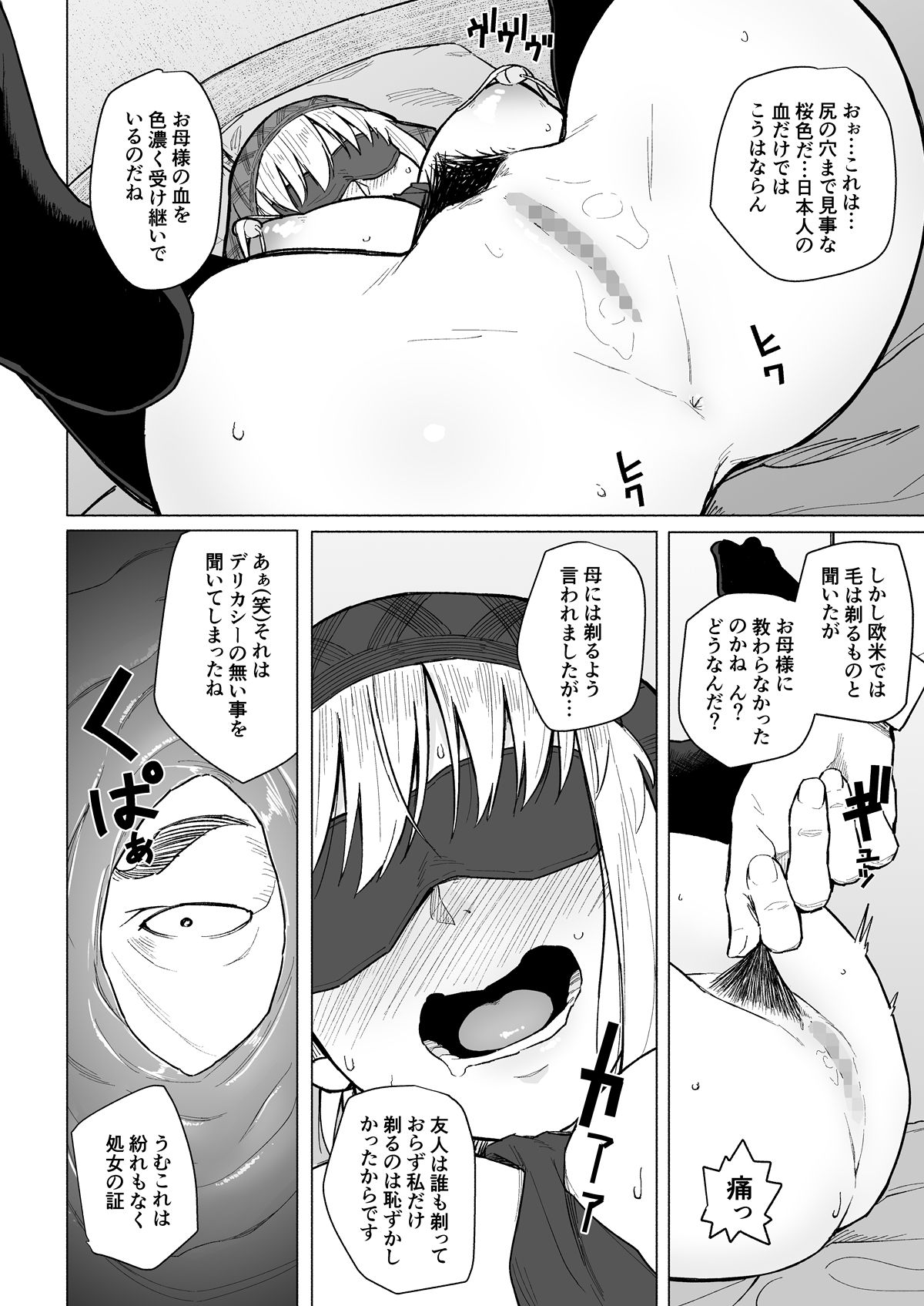 Botsu ni Shita Ero Manga 2 Project aborted - Page 13