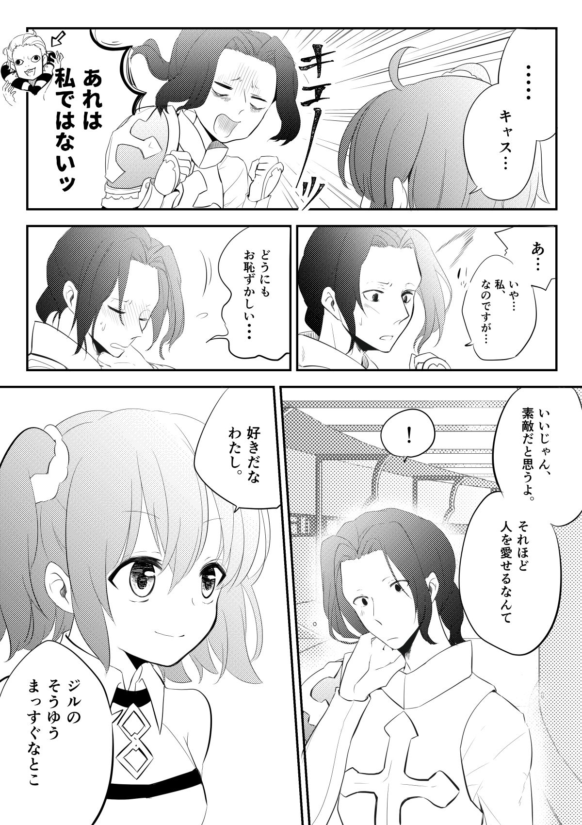 Edo Guda + Shin Soguda Rogu - Page 24