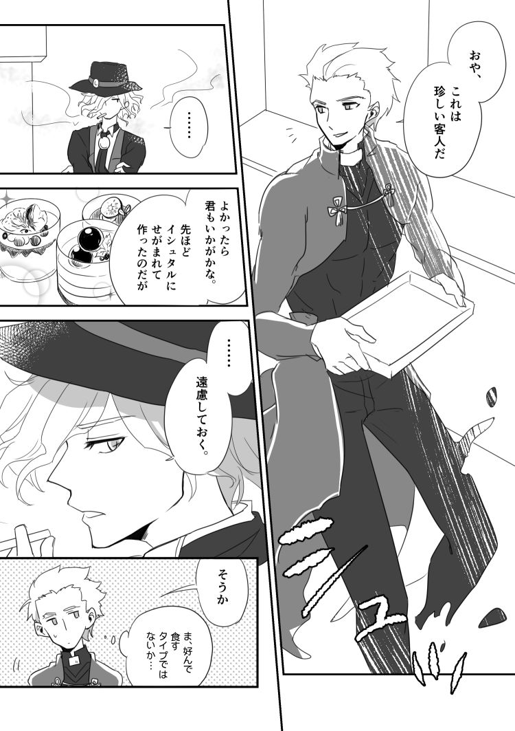 Edo Guda + Shin Soguda Rogu - Page 9
