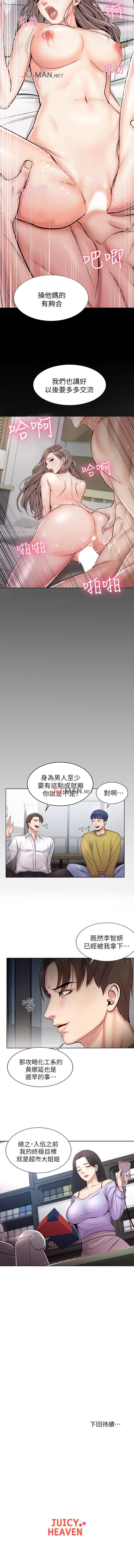 【周三连载】超市的漂亮姐姐（作者：北鼻&逃兵） 第1~36话 - Page 9