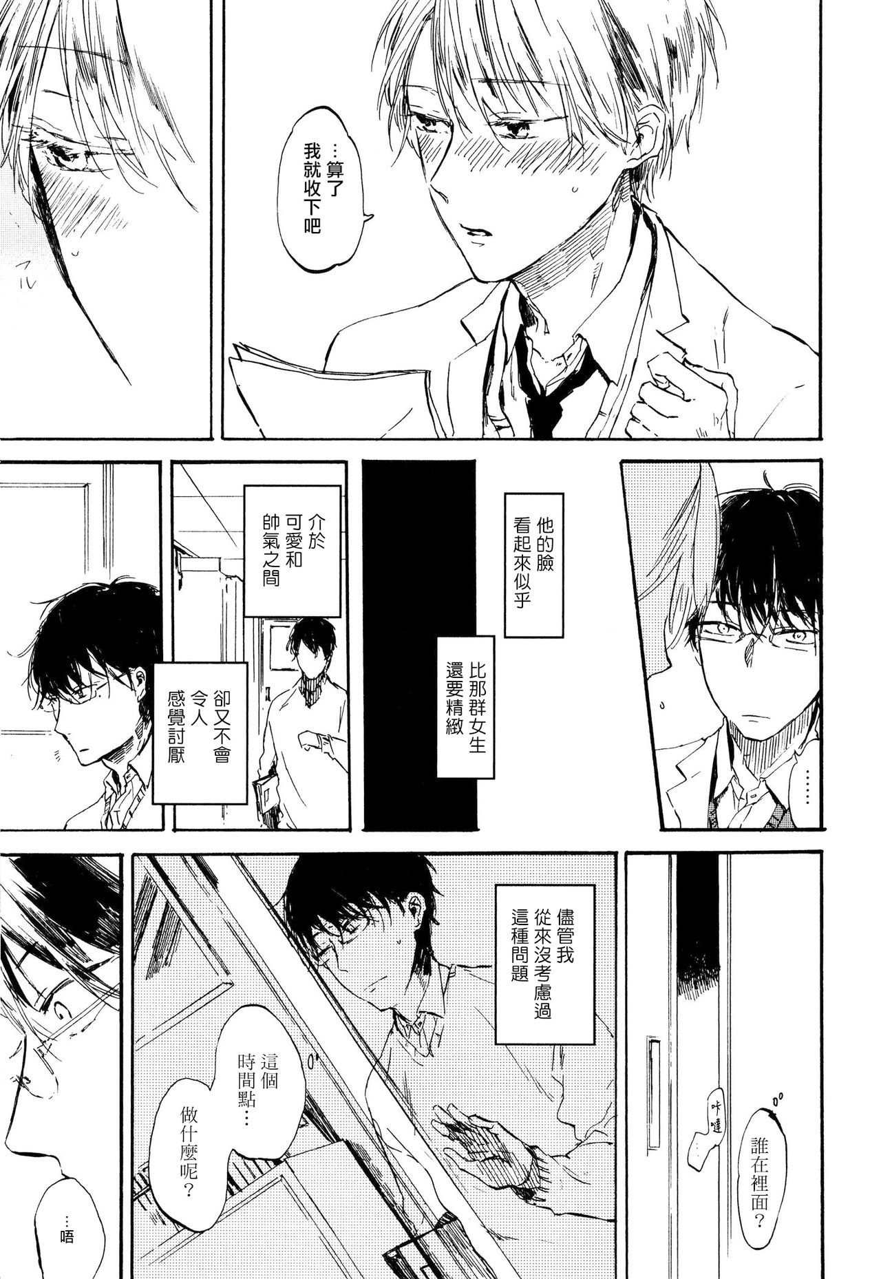 Yoku Mite, Sensei | 好好看着、老师 1-2 - Page 12