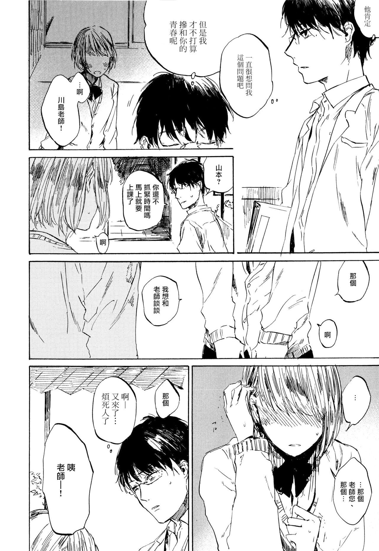 Yoku Mite, Sensei | 好好看着、老师 1-2 - Page 17