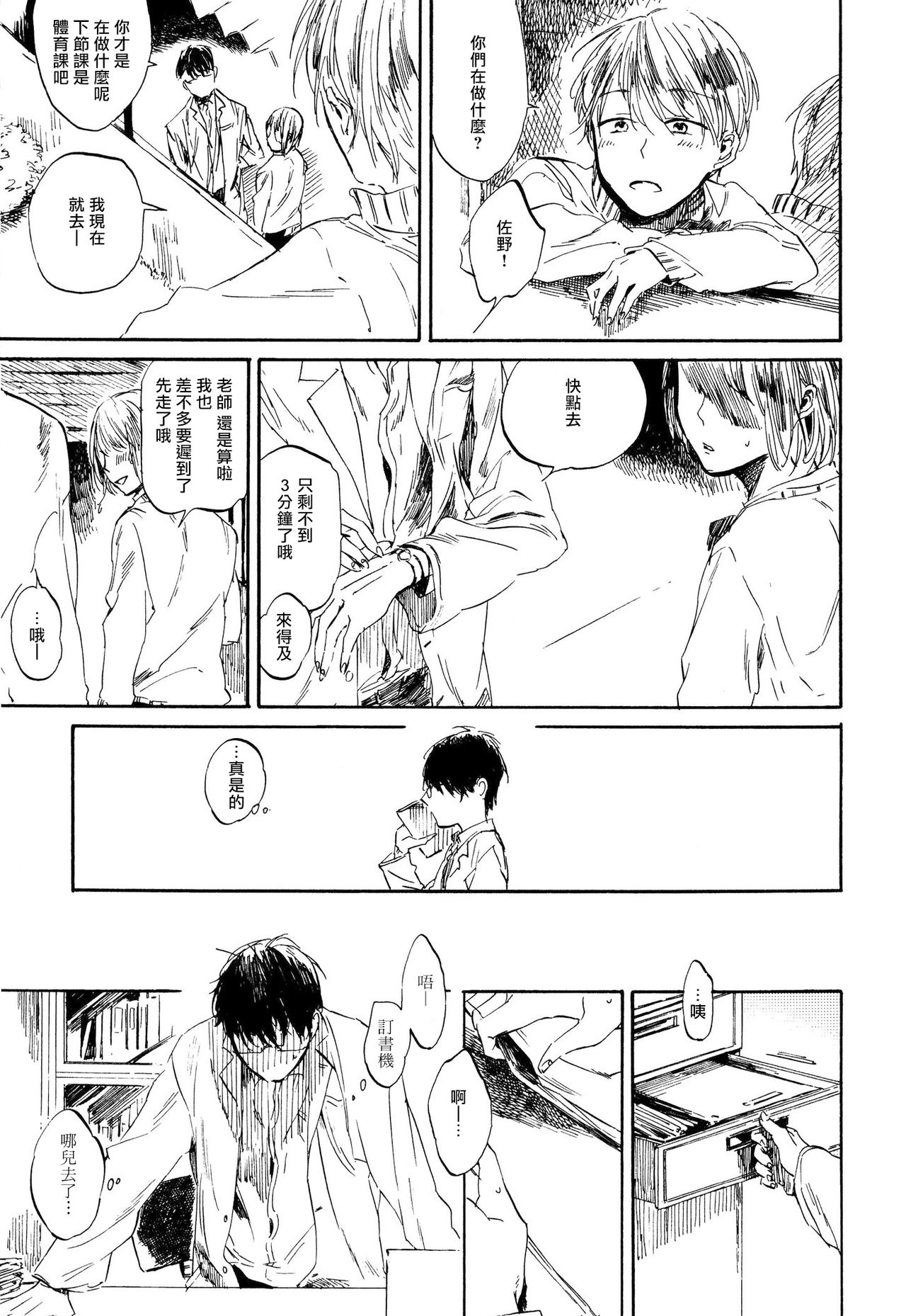 Yoku Mite, Sensei | 好好看着、老师 1-2 - Page 18