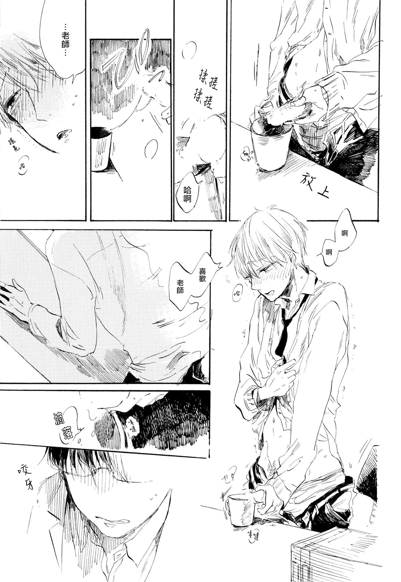 Yoku Mite, Sensei | 好好看着、老师 1-2 - Page 24