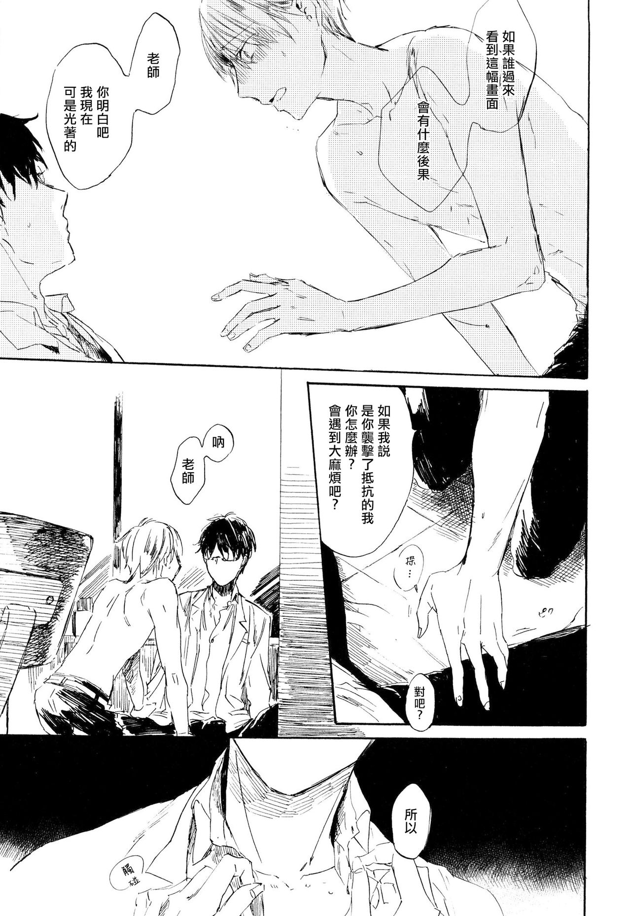 Yoku Mite, Sensei | 好好看着、老师 1-2 - Page 28