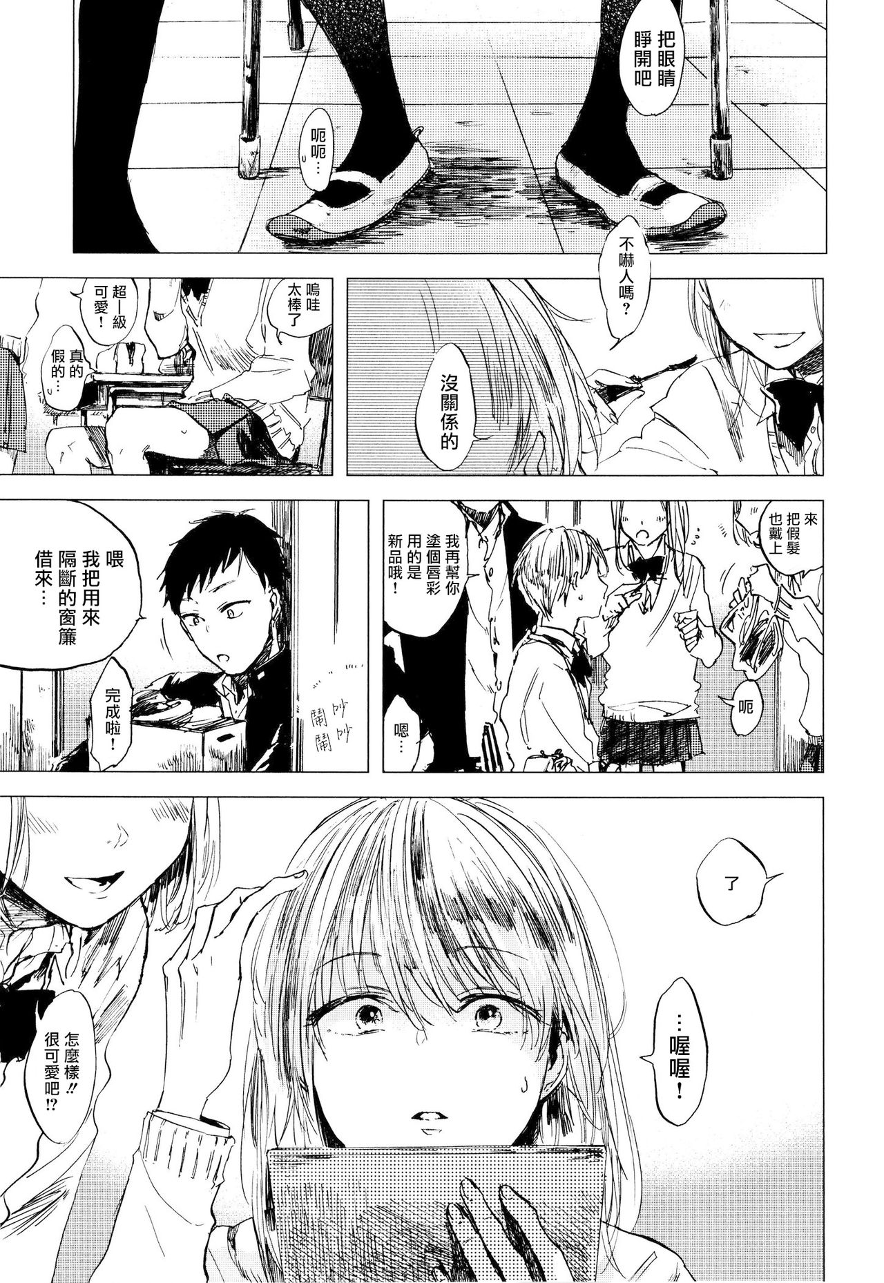 Yoku Mite, Sensei | 好好看着、老师 1-2 - Page 43