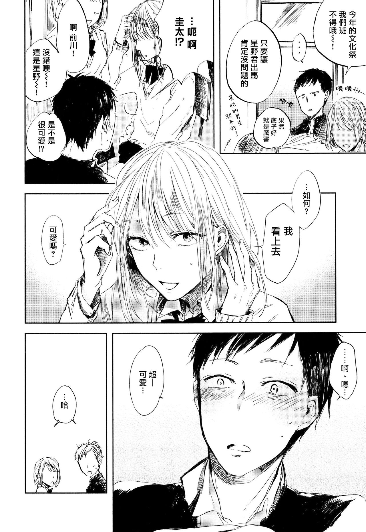 Yoku Mite, Sensei | 好好看着、老师 1-2 - Page 44