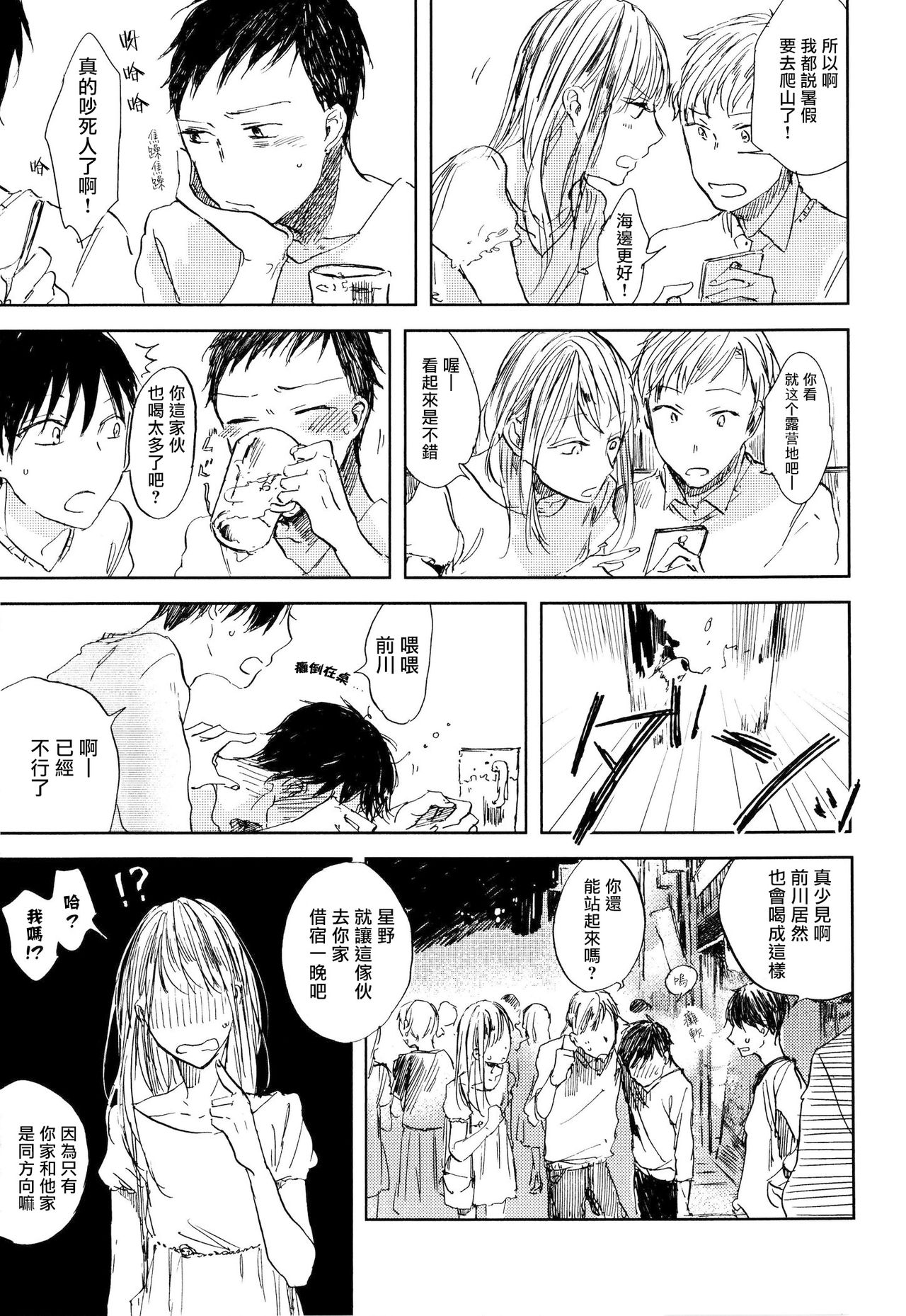 Yoku Mite, Sensei | 好好看着、老师 1-2 - Page 61