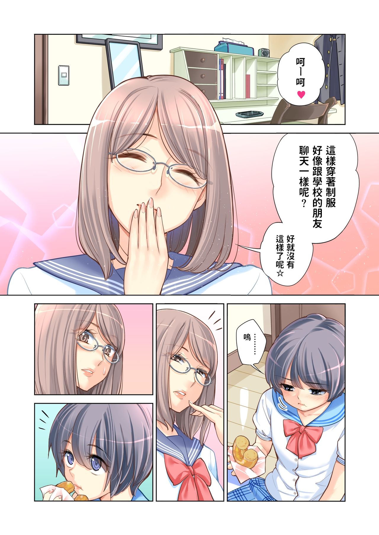 Kyoudai Shikkaku - Page 19