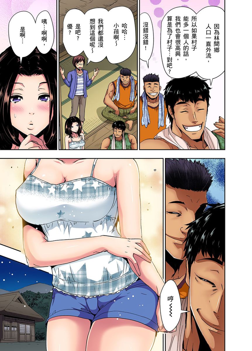Rinkan Gou ~ Netori Muhou Chitai | 林間鄉～戴綠帽無法地帶 Ch.1-11 - Page 10