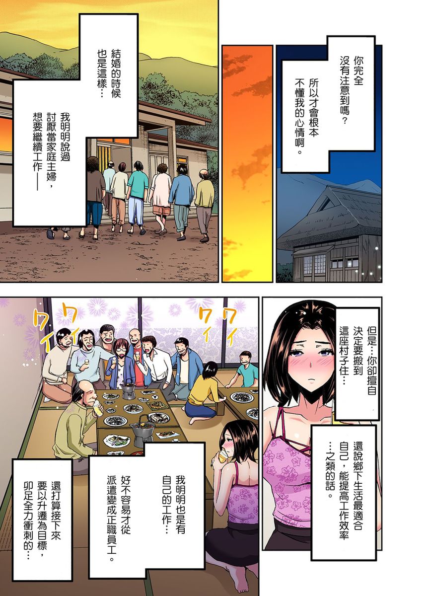 Rinkan Gou ~ Netori Muhou Chitai | 林間鄉～戴綠帽無法地帶 Ch.1-11 - Page 35