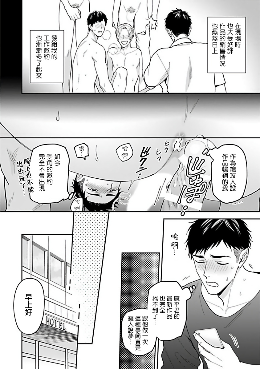 Kantoku, Neko na Ore wa Dame desu ka | 导演、我不能做受吗 .完结 - Page 11