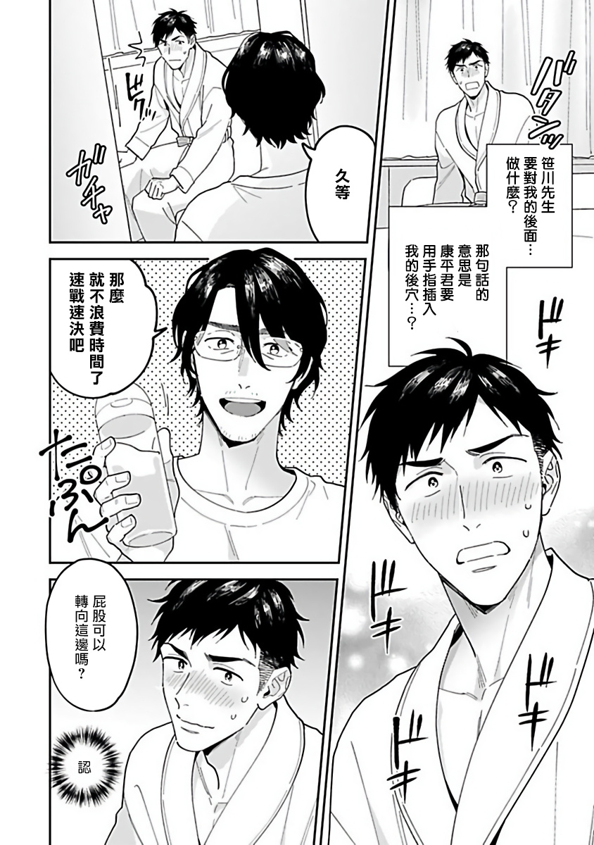 Kantoku, Neko na Ore wa Dame desu ka | 导演、我不能做受吗 .完结 - Page 19