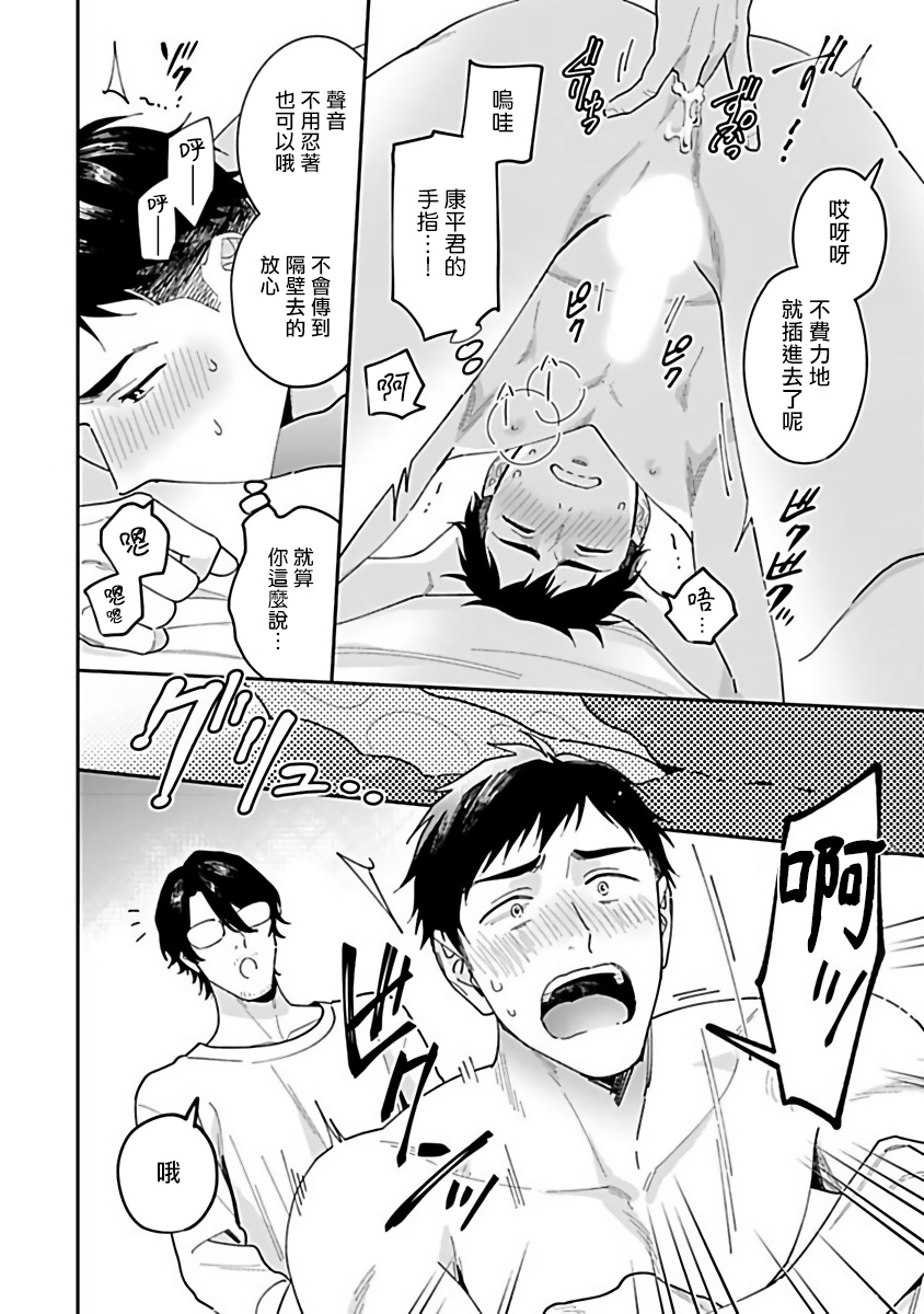 Kantoku, Neko na Ore wa Dame desu ka | 导演、我不能做受吗 .完结 - Page 21